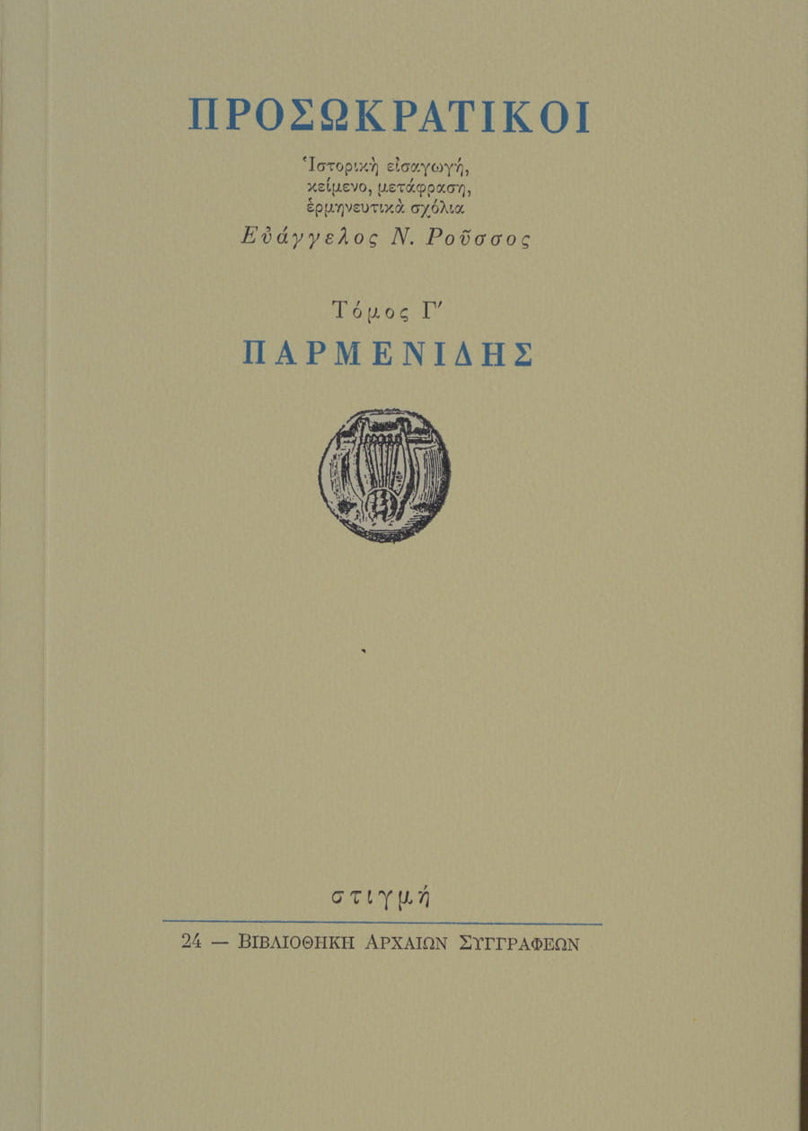 Book cover of 'Prosokratikoi' with Greek text and a logo on a beige background