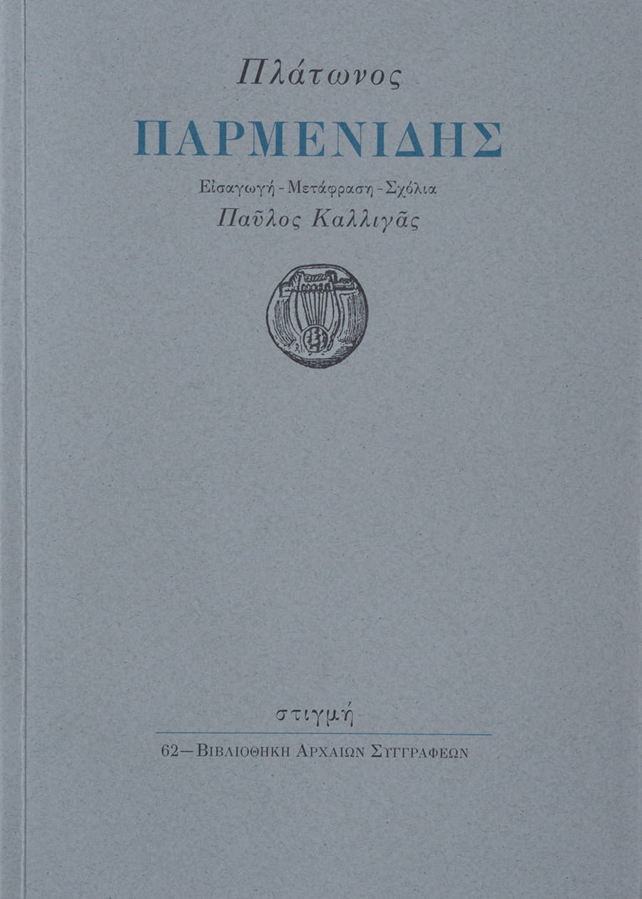 Gray book cover with Greek text and a logo on a gray background