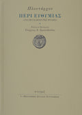 Book cover with Greek text and a logo on a beige background