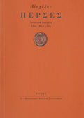 Book cover with Greek text and a circular emblem on an orange background