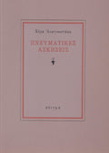 Book cover with Greek text on a beige background