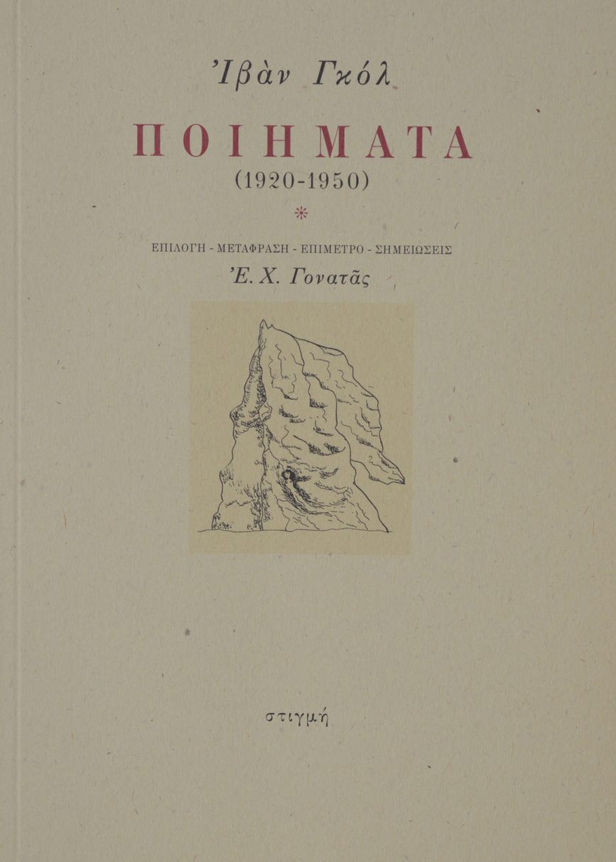 Book cover with text and a mountain illustration on a beige background