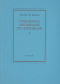 Blue book cover with text in Greek on a blue background