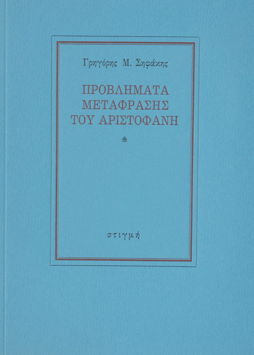 Blue book cover with text in Greek on a blue background