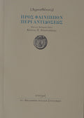 Book cover with Greek text and a logo on a beige background