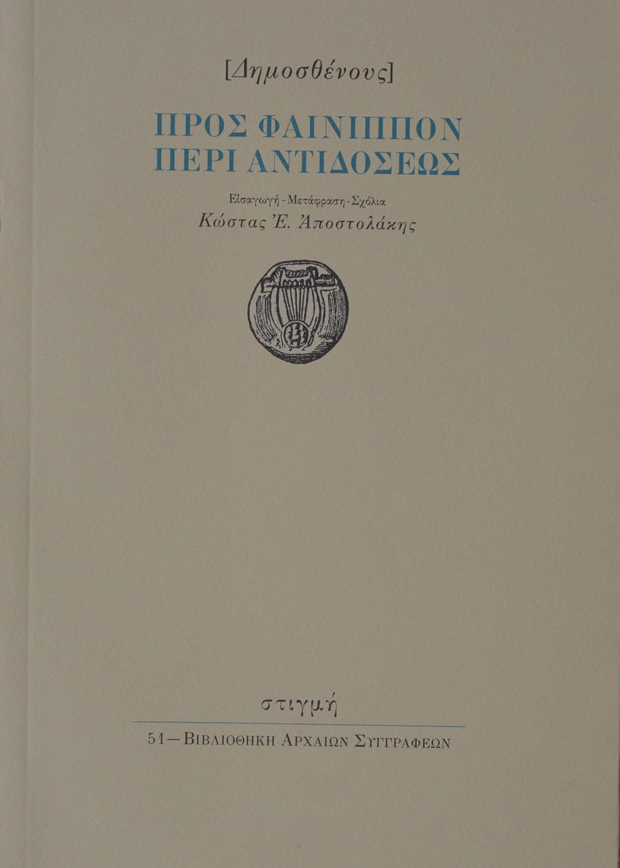 Book cover with Greek text and a logo on a beige background