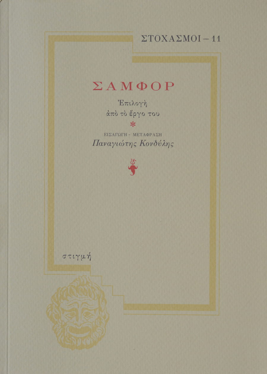 Book cover with Greek text and decorative elements on a beige background