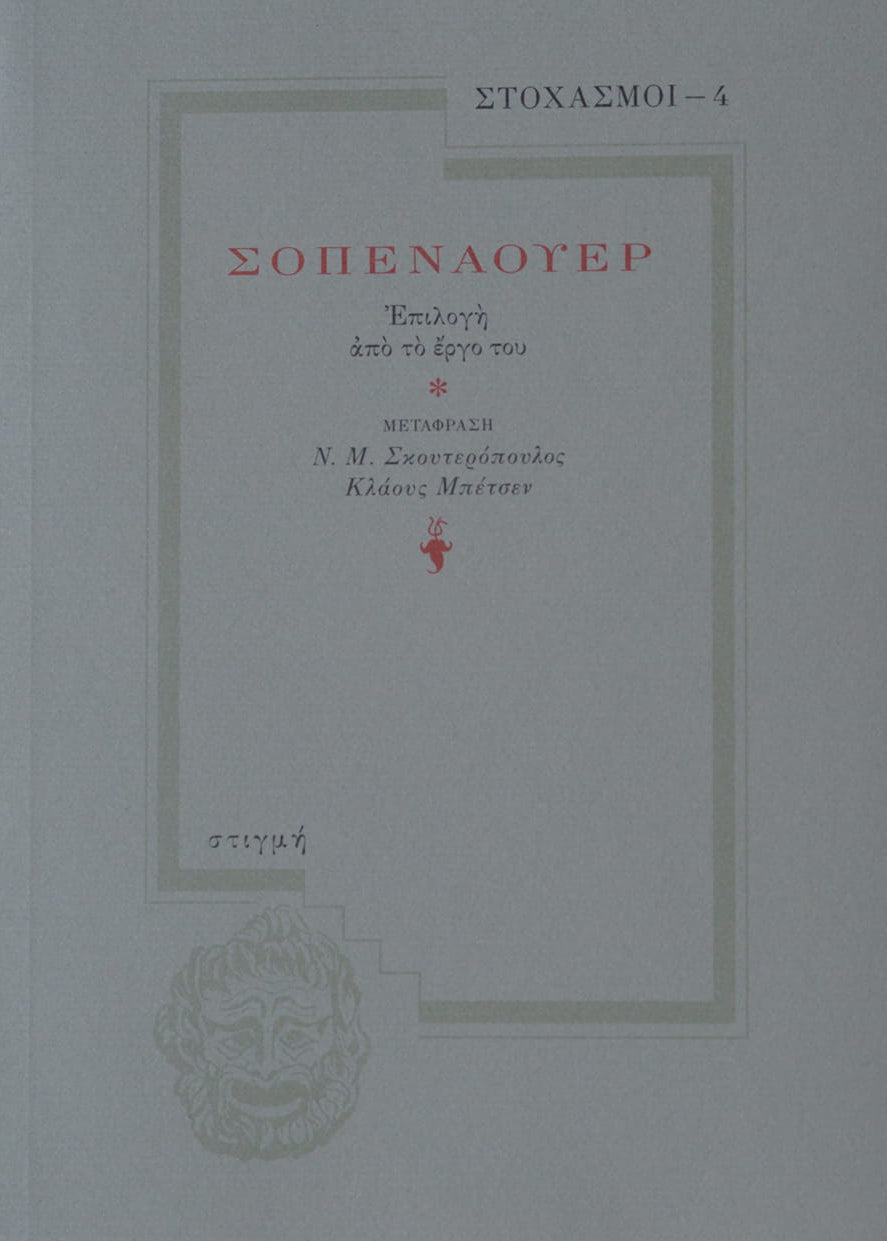 Book cover with Greek text and decorative elements on a gray background