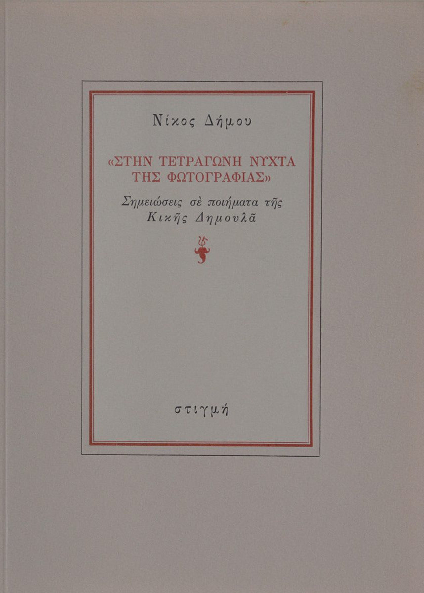 Book cover with text in a decorative frame on a beige background