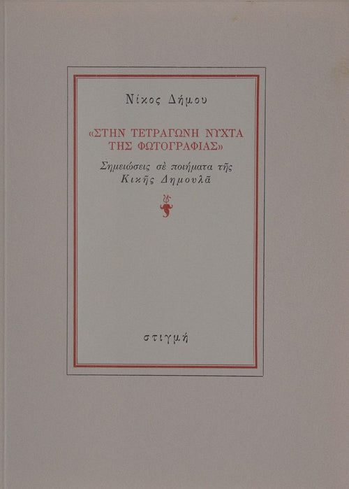 Book cover with text in a decorative frame on a beige background