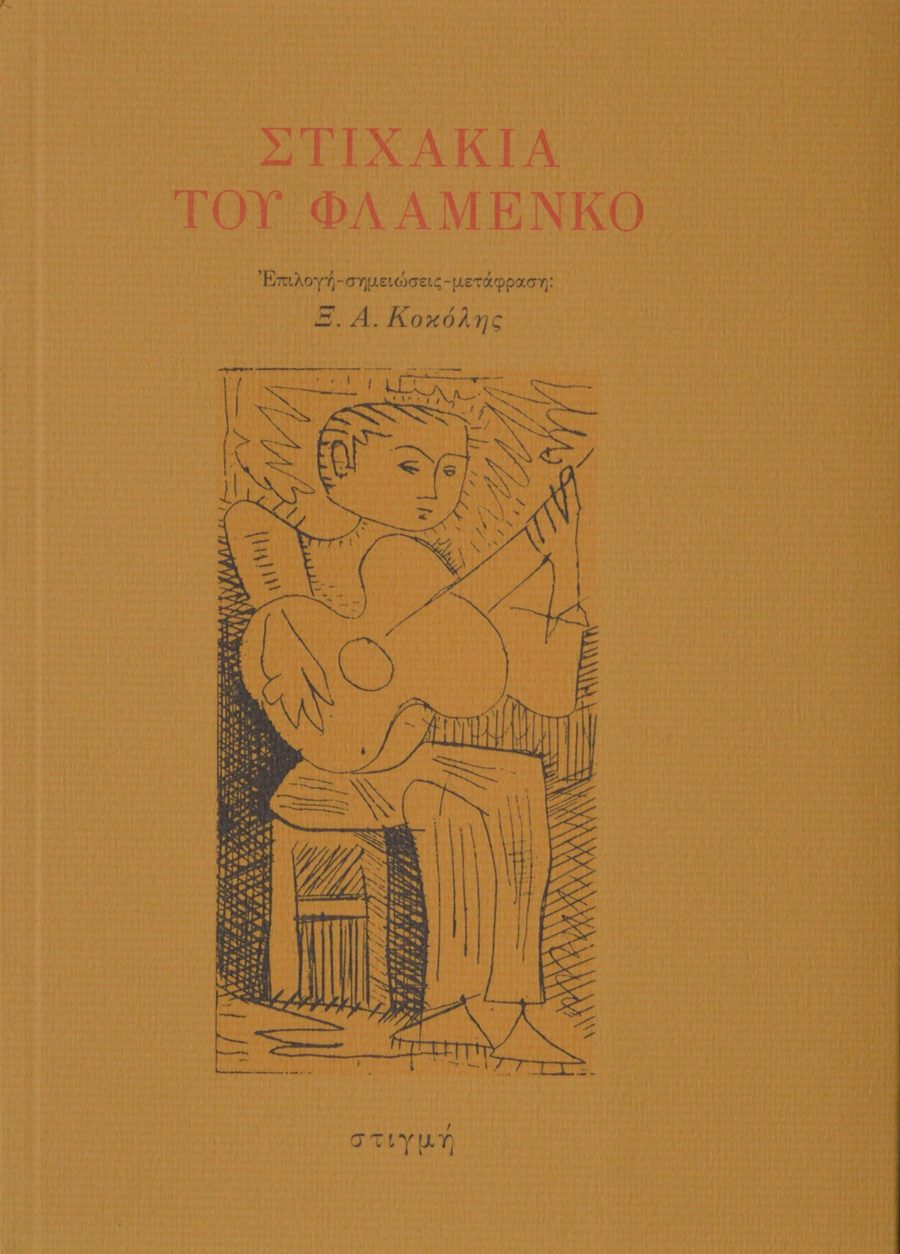 Book cover with illustration of a person playing guitar on a brown background