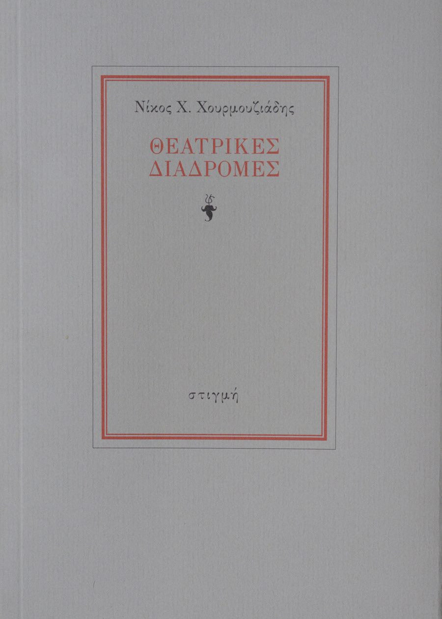 Book cover with red text and a small black symbol on a light gray background