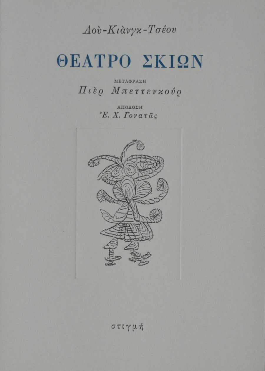 Book cover with text and a stylized illustration of a character on a gray background