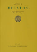 Book cover with Greek text and a logo on a yellow background