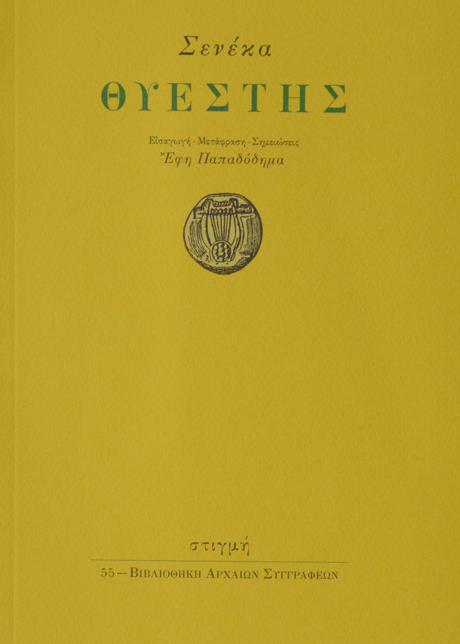 Book cover with Greek text and a logo on a yellow background