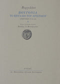 Book cover with Greek text and a logo on a beige background