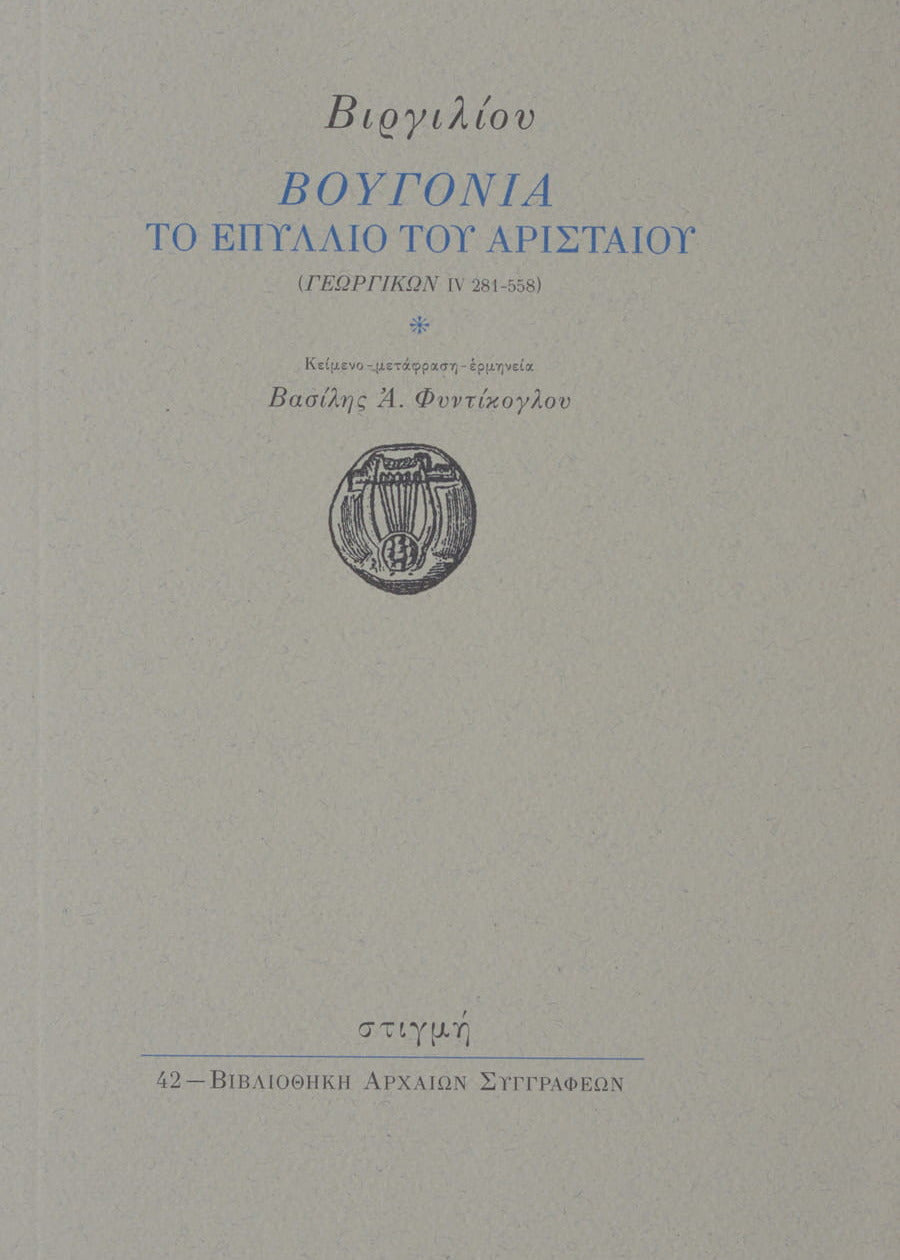 Book cover with Greek text and a logo on a beige background