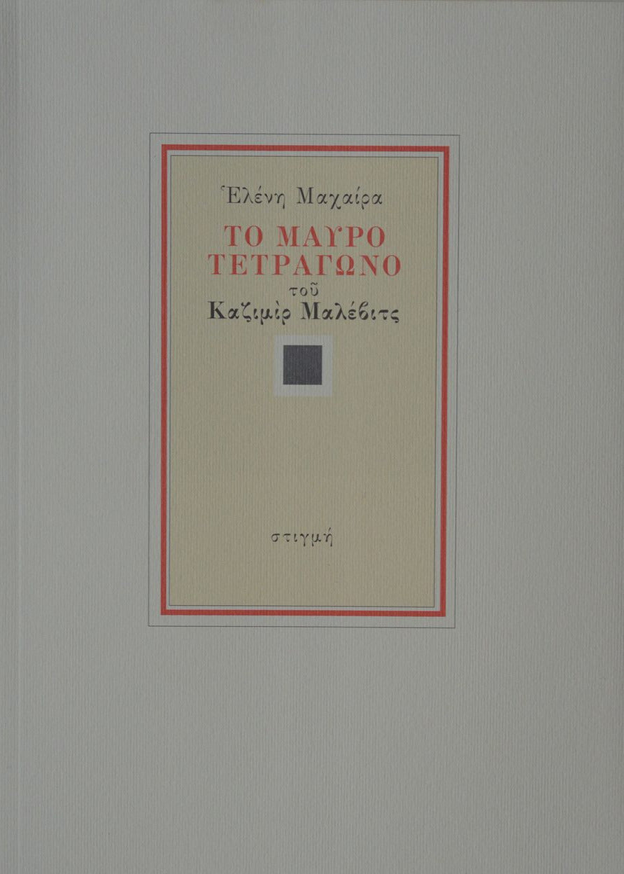 Book cover with Greek text on a light gray background