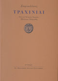 Brown book cover with blue text and a circular emblem on a white background