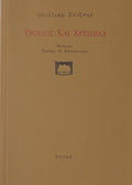 Brown book cover with Greek text and a small theater icon