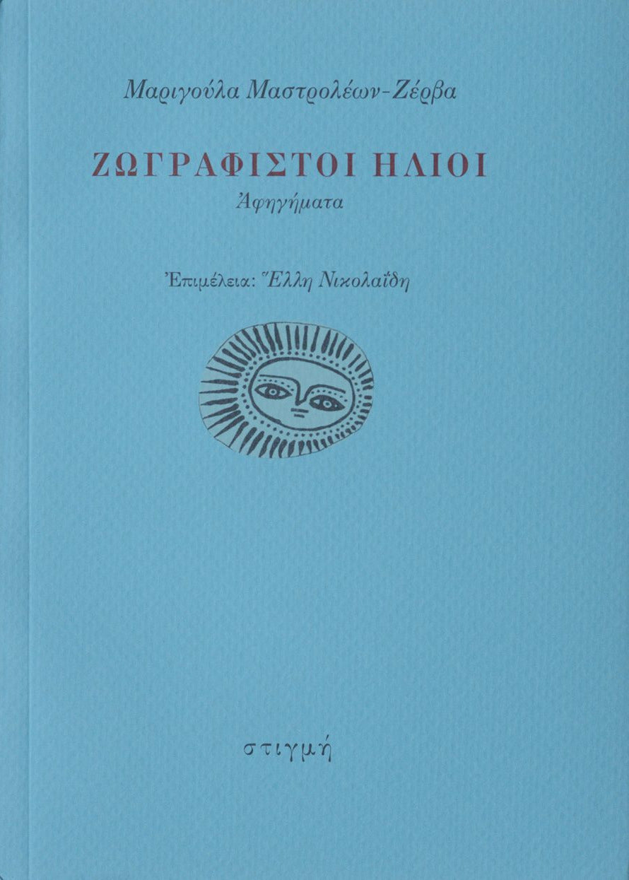 Blue book cover with text and a sun design on a blue background