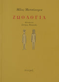 Book cover with illustrations of two people on a beige background