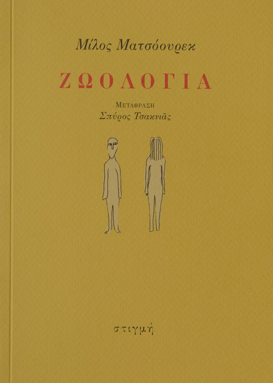 Book cover with illustrations of two people on a beige background